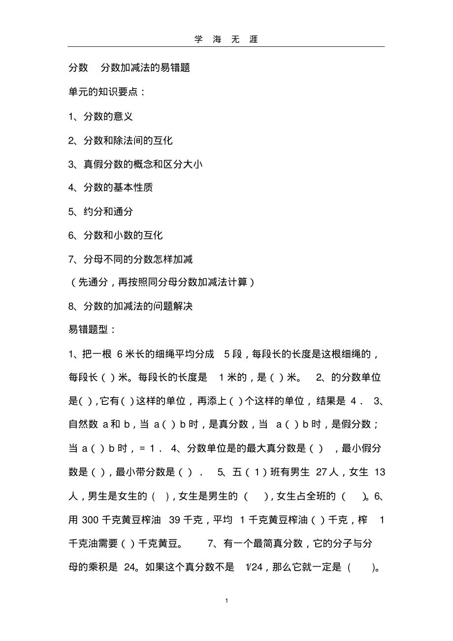 (2022年整理)分数分数加减法的易错题..pdf_第1页