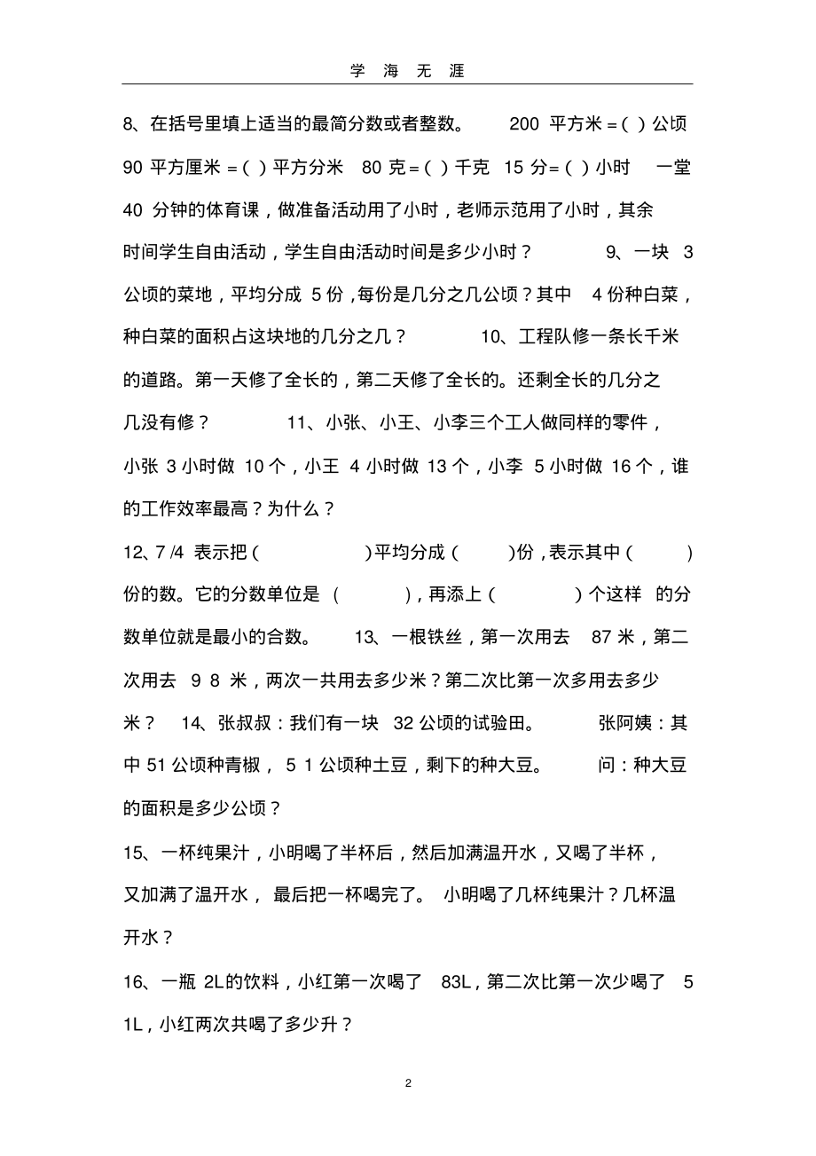 (2022年整理)分数分数加减法的易错题..pdf_第2页