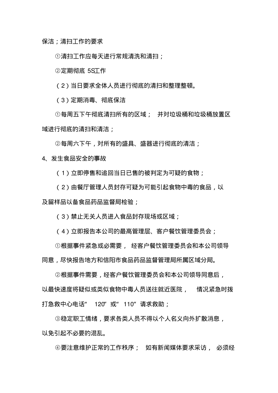 食堂服务投诉处理方案.pdf_第2页