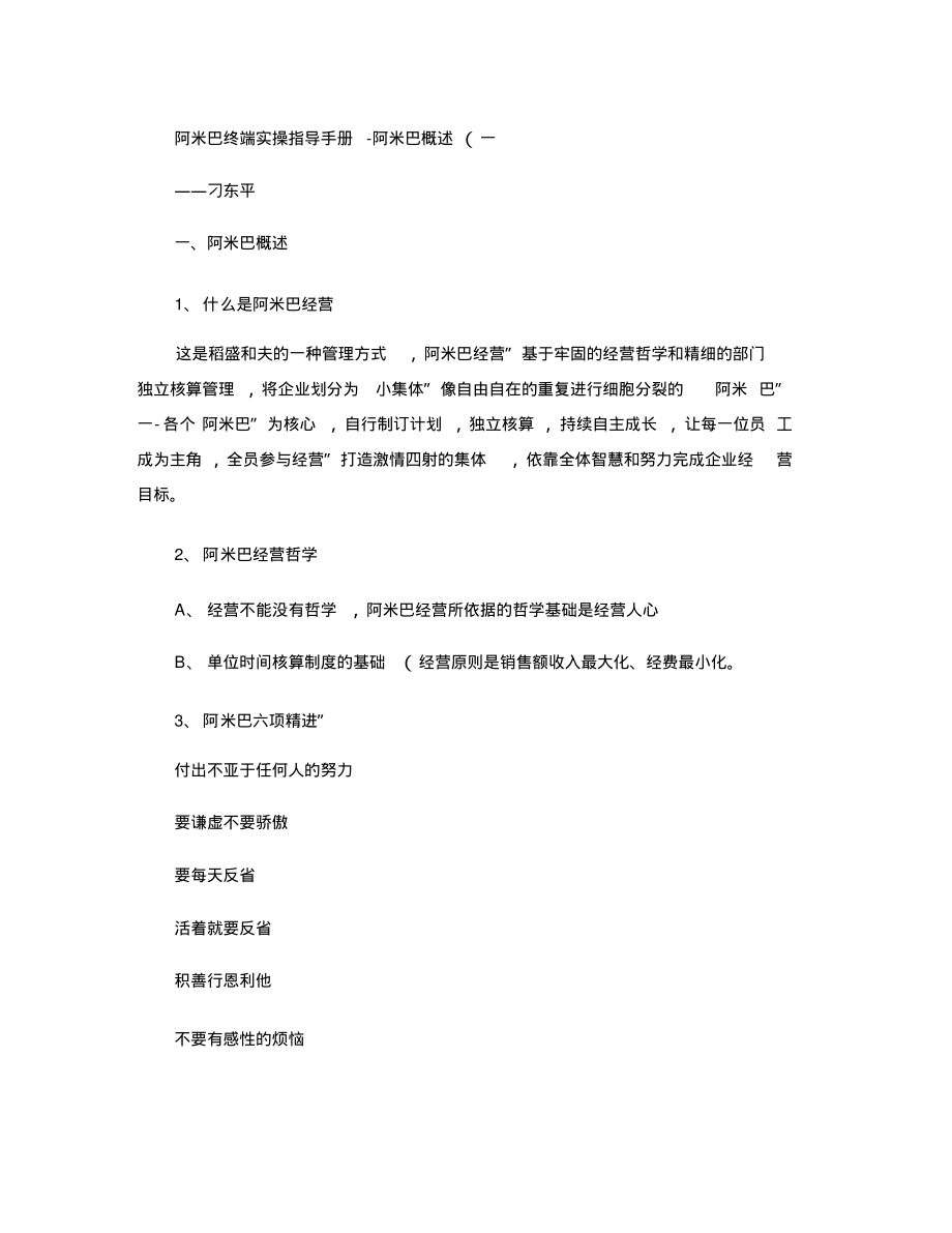 阿米巴终端实操指导手册-阿米巴概述(一)―刁东平(精).pdf_第1页