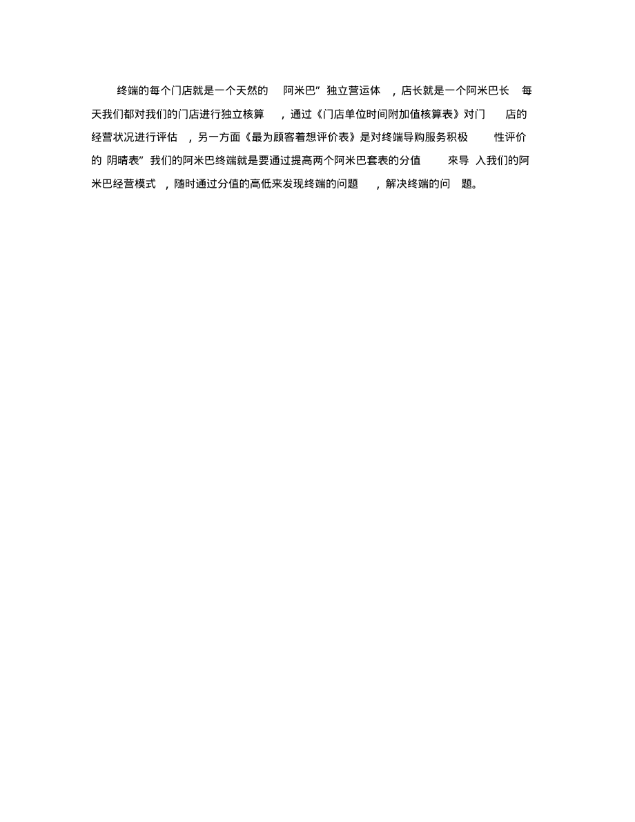 阿米巴终端实操指导手册-阿米巴概述(一)―刁东平(精).pdf_第2页