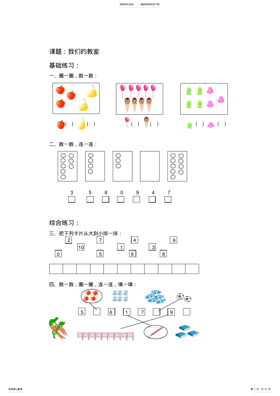 沪教版一年级数学上册练习题汇总 .pdf_第1页