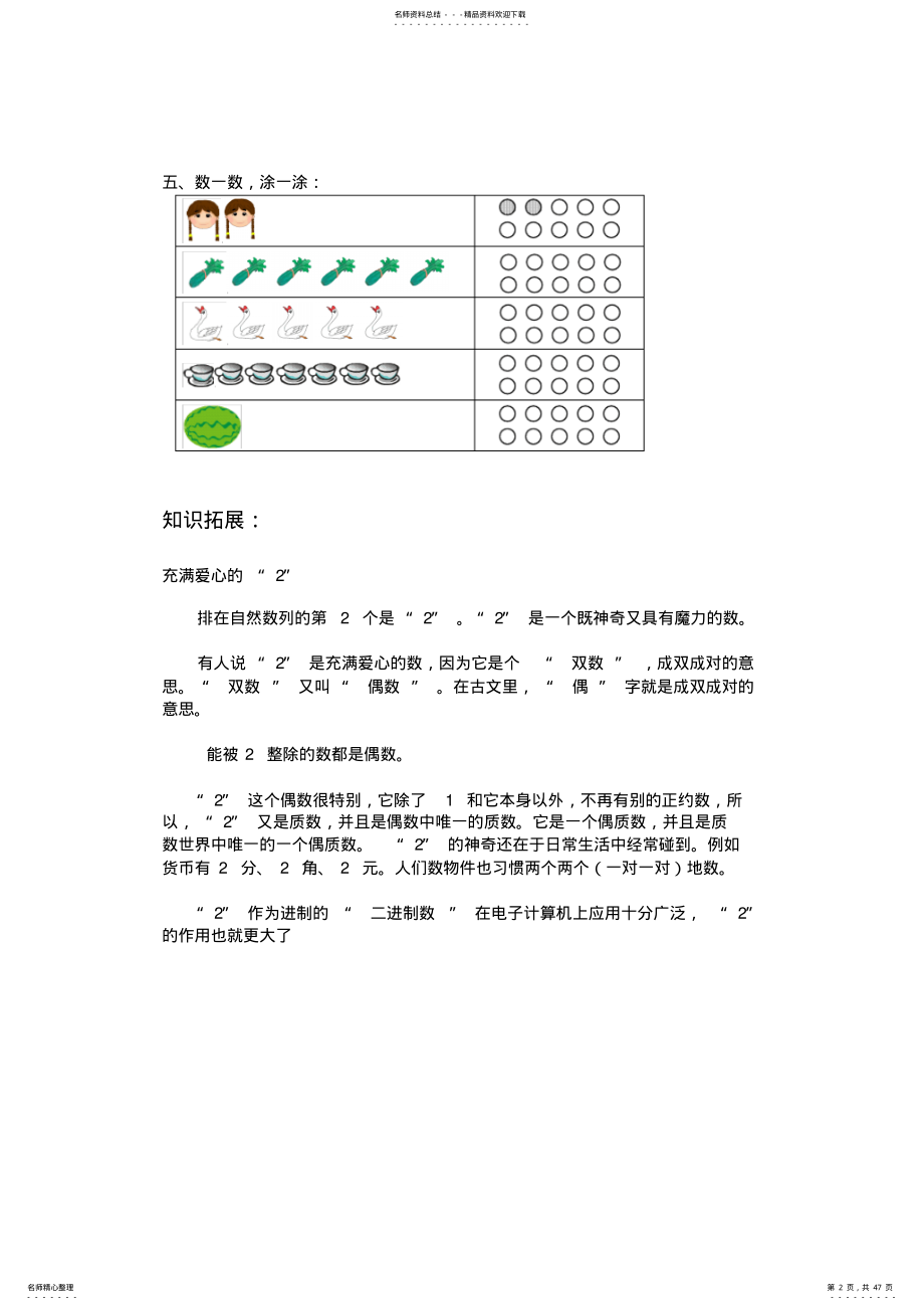 沪教版一年级数学上册练习题汇总 .pdf_第2页