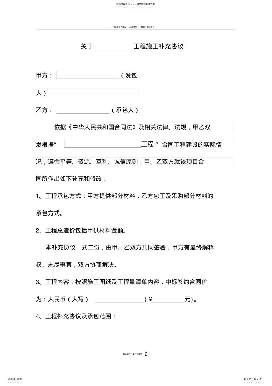 2022年施工工程甲供材合同 .pdf_第2页