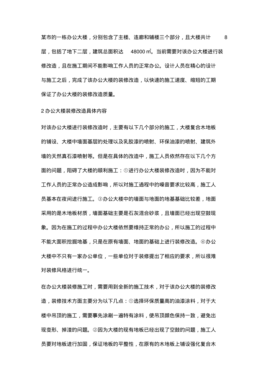 办公大楼装修改造施工组织.pdf_第2页