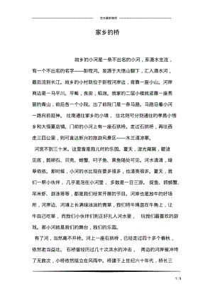 家乡的桥.pdf