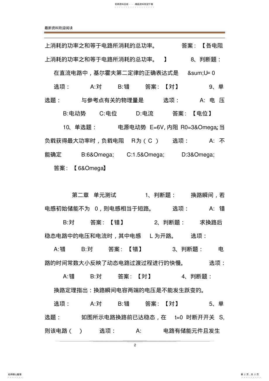 2022年智慧树,知到《电工电子基础-电工基础》答案 .pdf_第2页