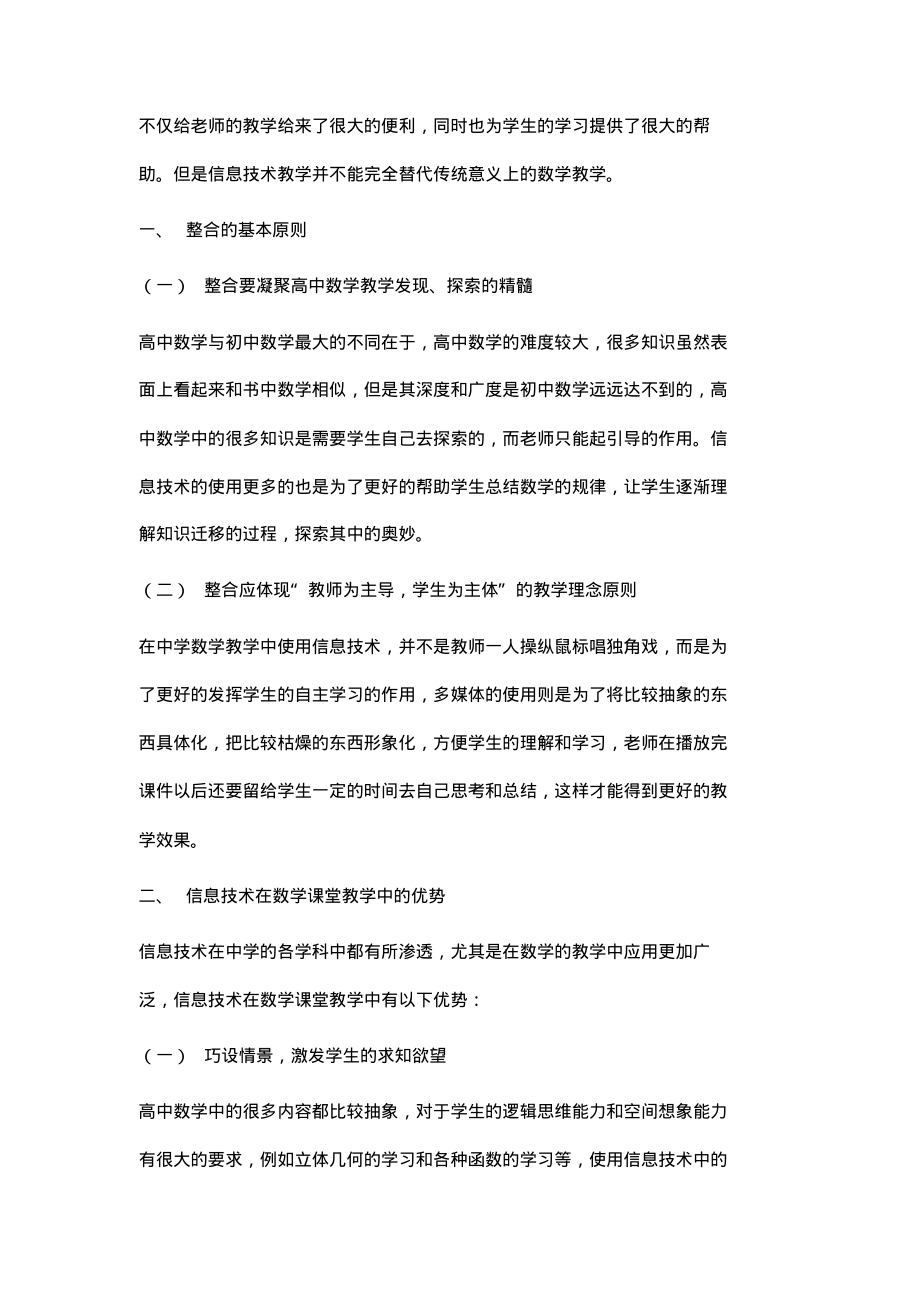 新课改下信息技术与高中数学的有效整合.pdf_第2页