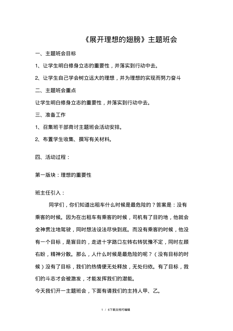 《展开理想的翅膀》主题班会教案.pdf_第1页