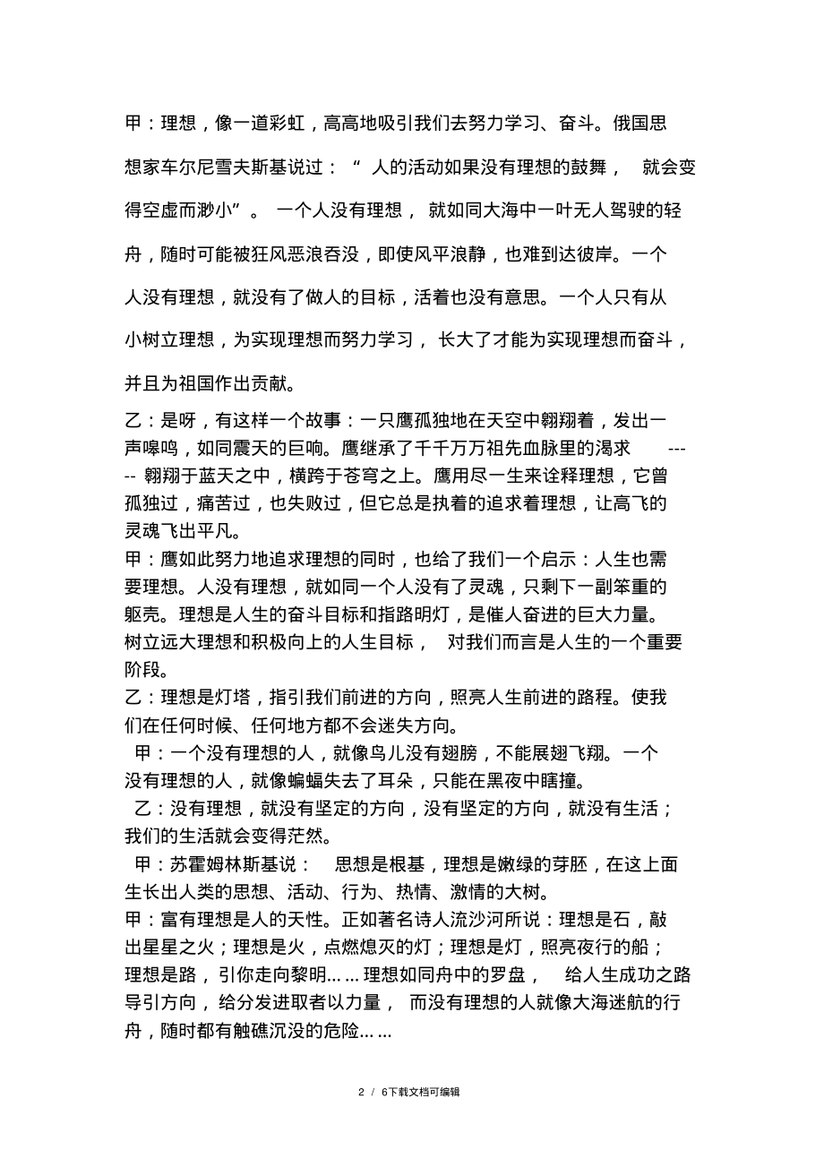 《展开理想的翅膀》主题班会教案.pdf_第2页