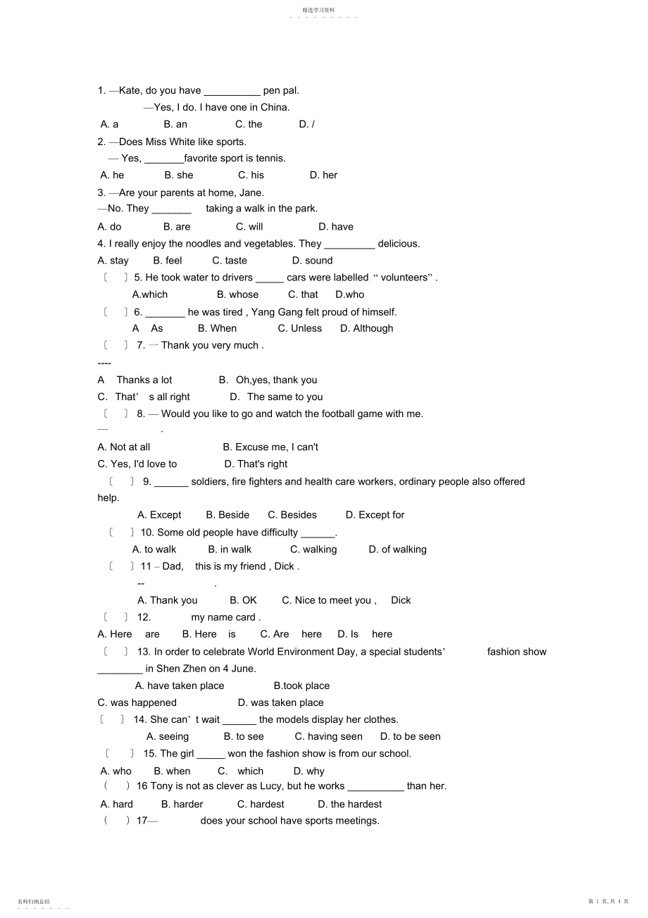 2022年春季高考英语试题.docx_第1页