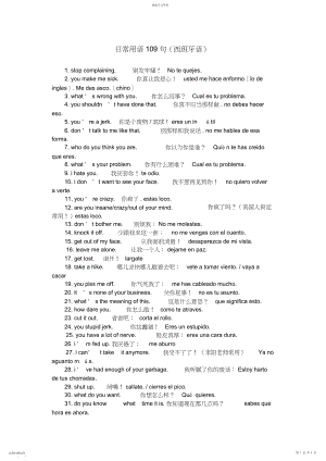 2022年日常用语句.docx