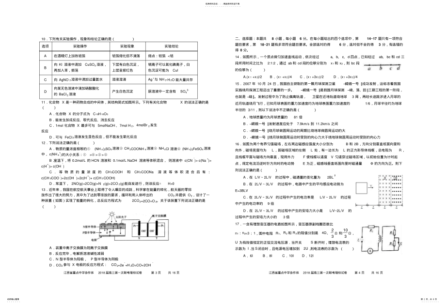 2022年2022年江西省重点中学协作体届高三第一次联考试卷理科综合能力测试卷 .pdf_第2页