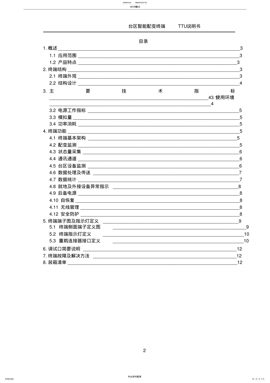 2022年智能终端说明书 2.pdf_第2页