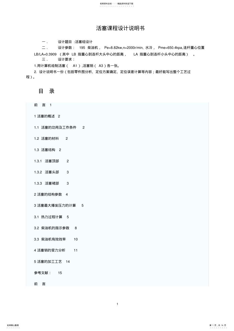 2022年2022年活塞设计 .pdf_第1页