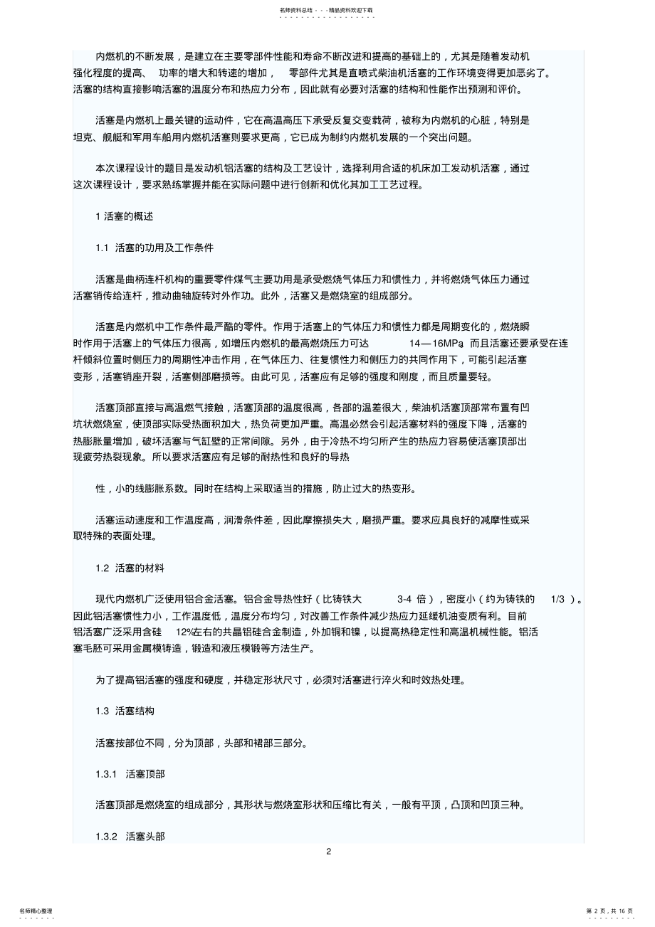 2022年2022年活塞设计 .pdf_第2页