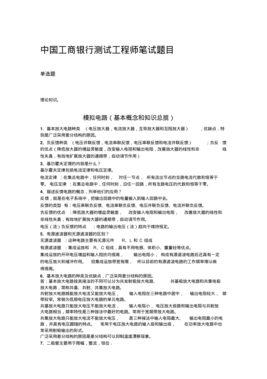 中国工商银行测试工程师笔试题.pdf_第1页