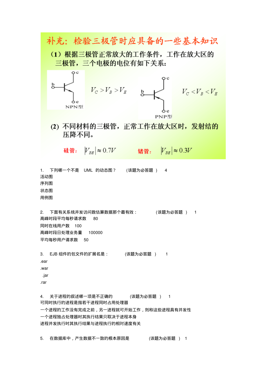 中国工商银行测试工程师笔试题.pdf_第2页