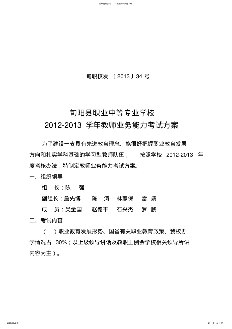 2022年2022年教师业务能力考试方案 .pdf_第1页