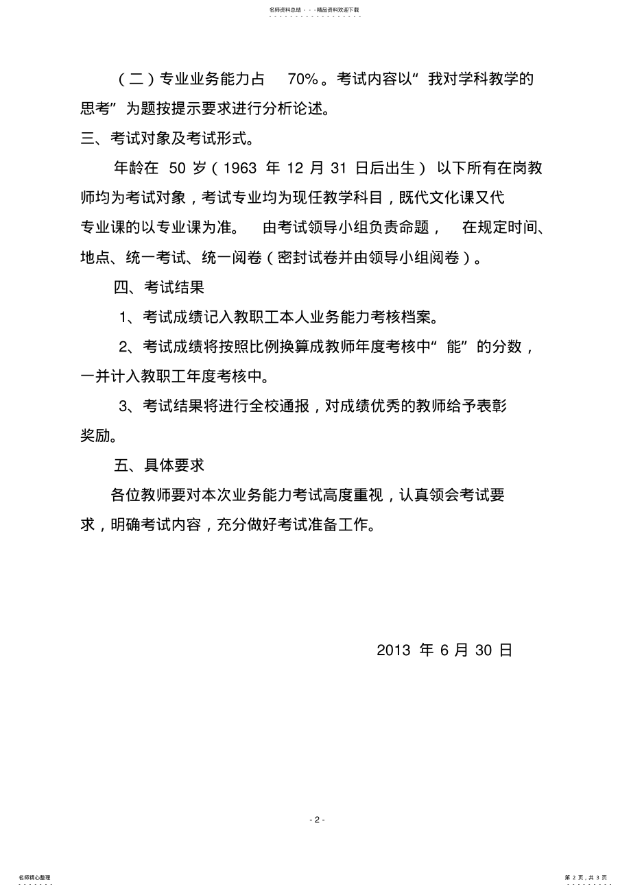 2022年2022年教师业务能力考试方案 .pdf_第2页