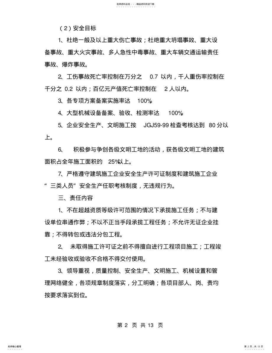 2022年施工企业安全生产责任书的内容 .pdf_第2页