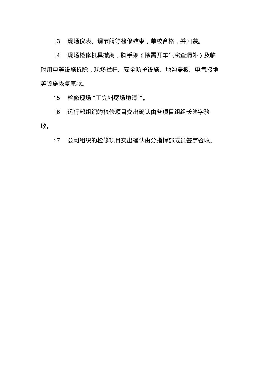 公司大修期间设备检修交出管理规定.pdf_第2页