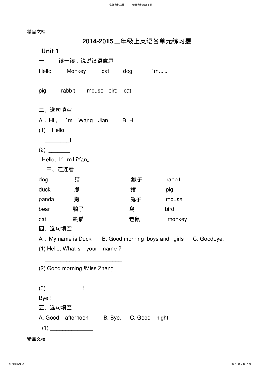 2022年最新三年级上册英语单元练习题 .pdf_第1页