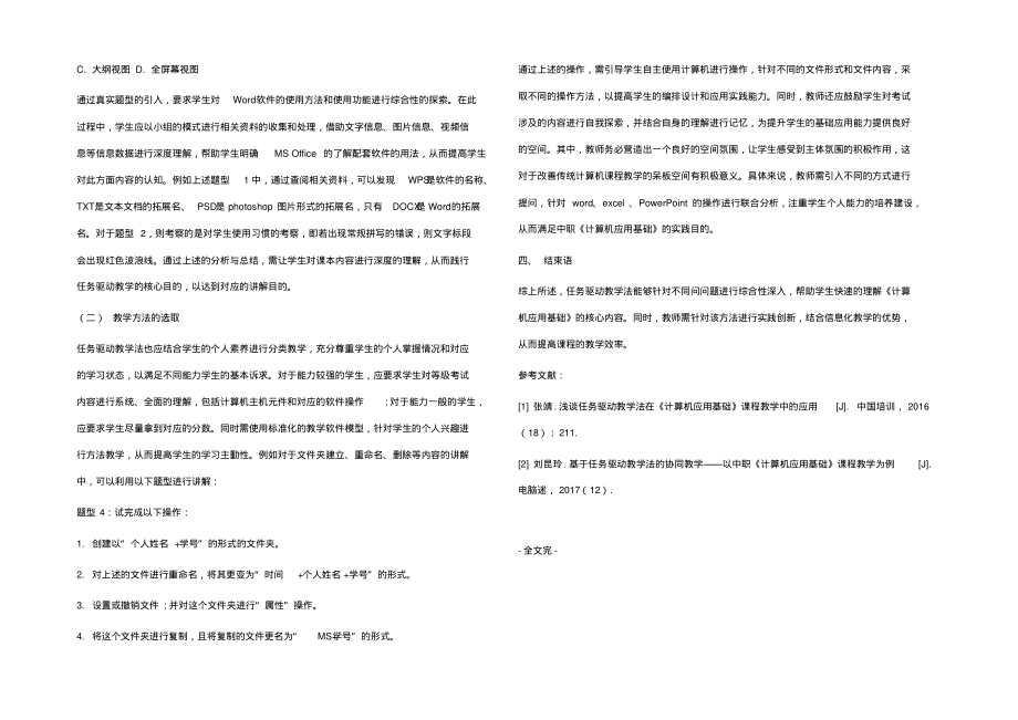 任务驱动教学法在中职《计算机应用基础》课程教学中的应用.pdf_第2页