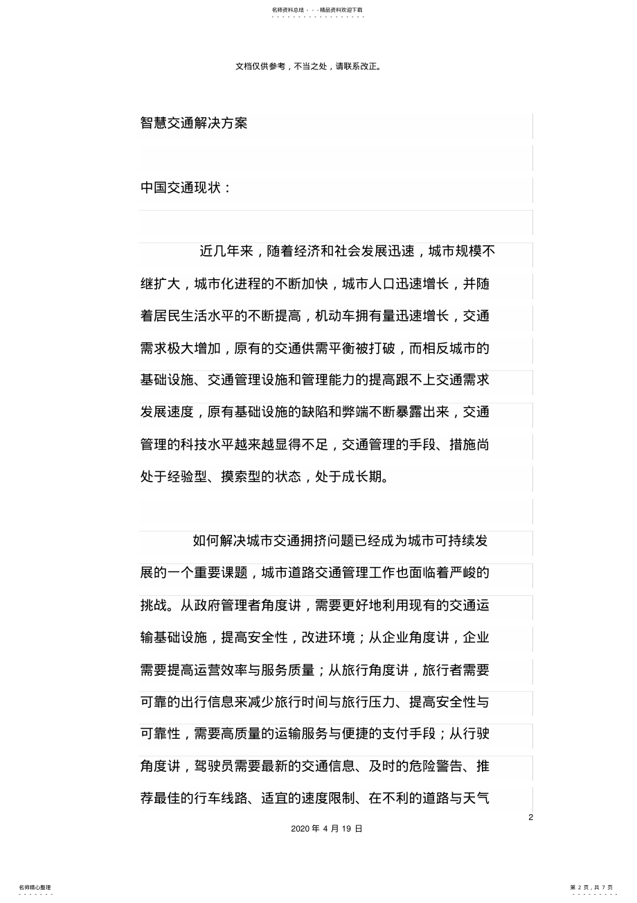 2022年智慧交通解决方案 .pdf_第2页