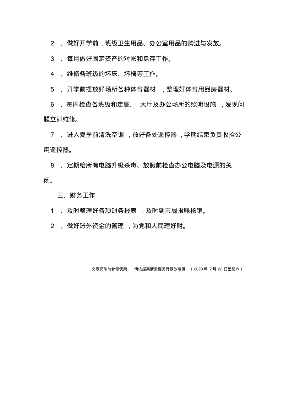 2009年中学后勤工作计划.pdf_第2页