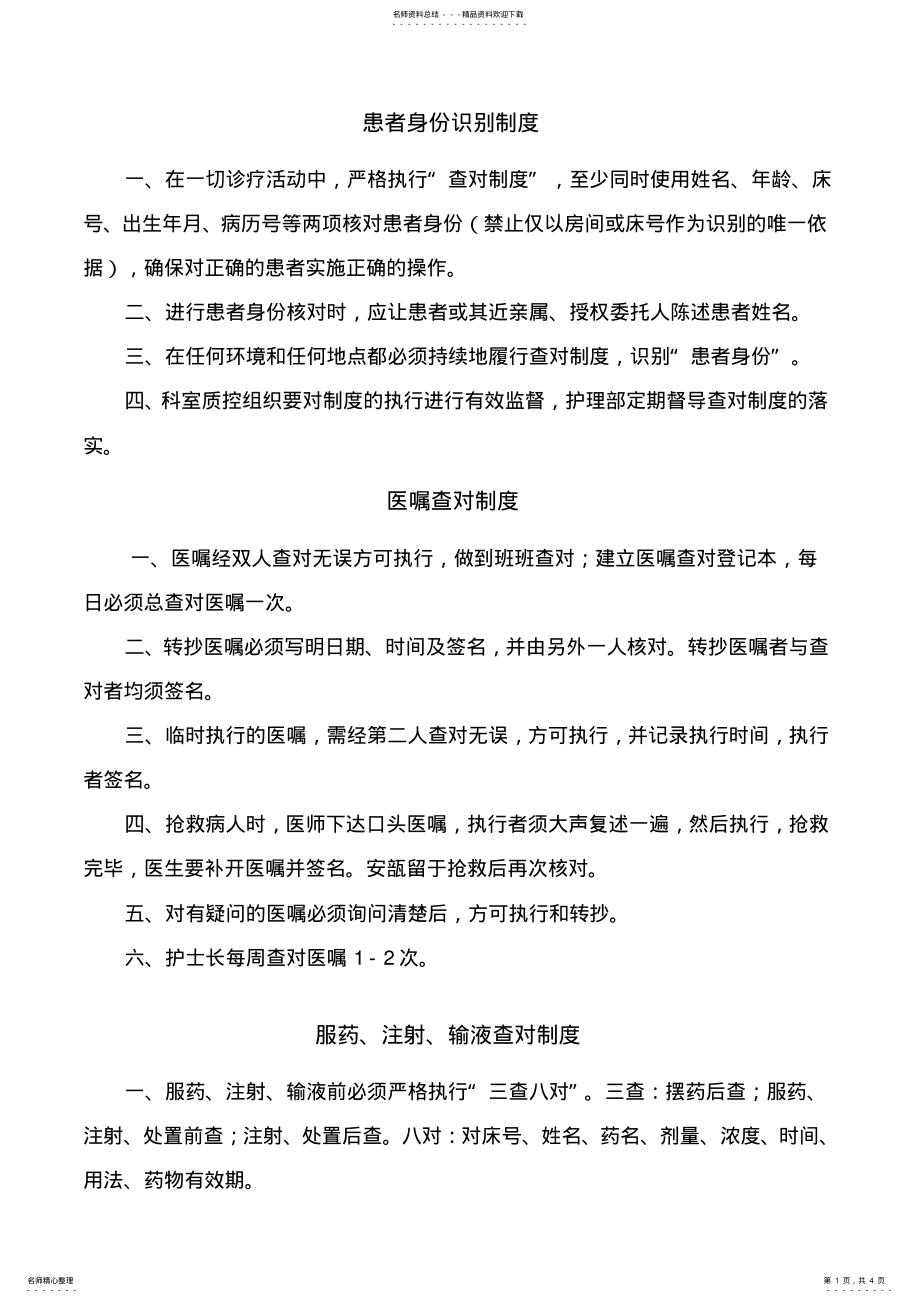 2022年2022年护理工作的查对制度 .pdf_第1页