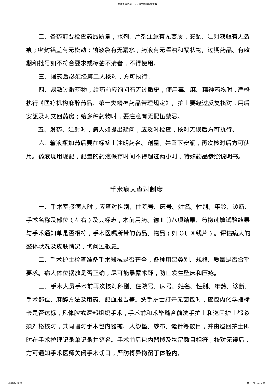 2022年2022年护理工作的查对制度 .pdf_第2页