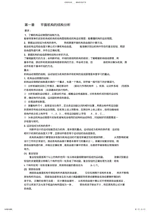 2022年2022年机械原理总复习 .pdf