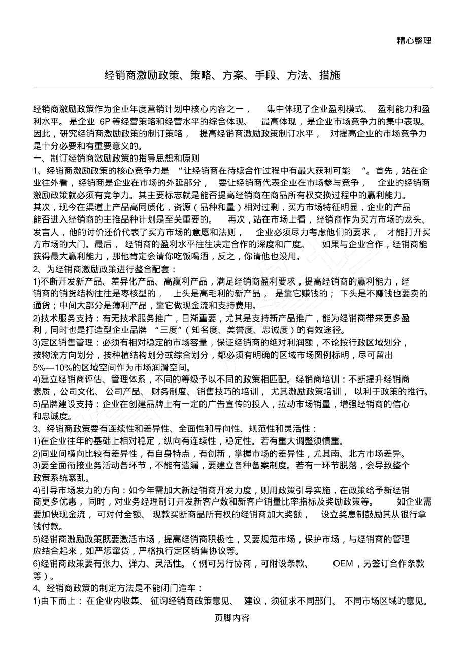 经销商激励政策.pdf_第1页