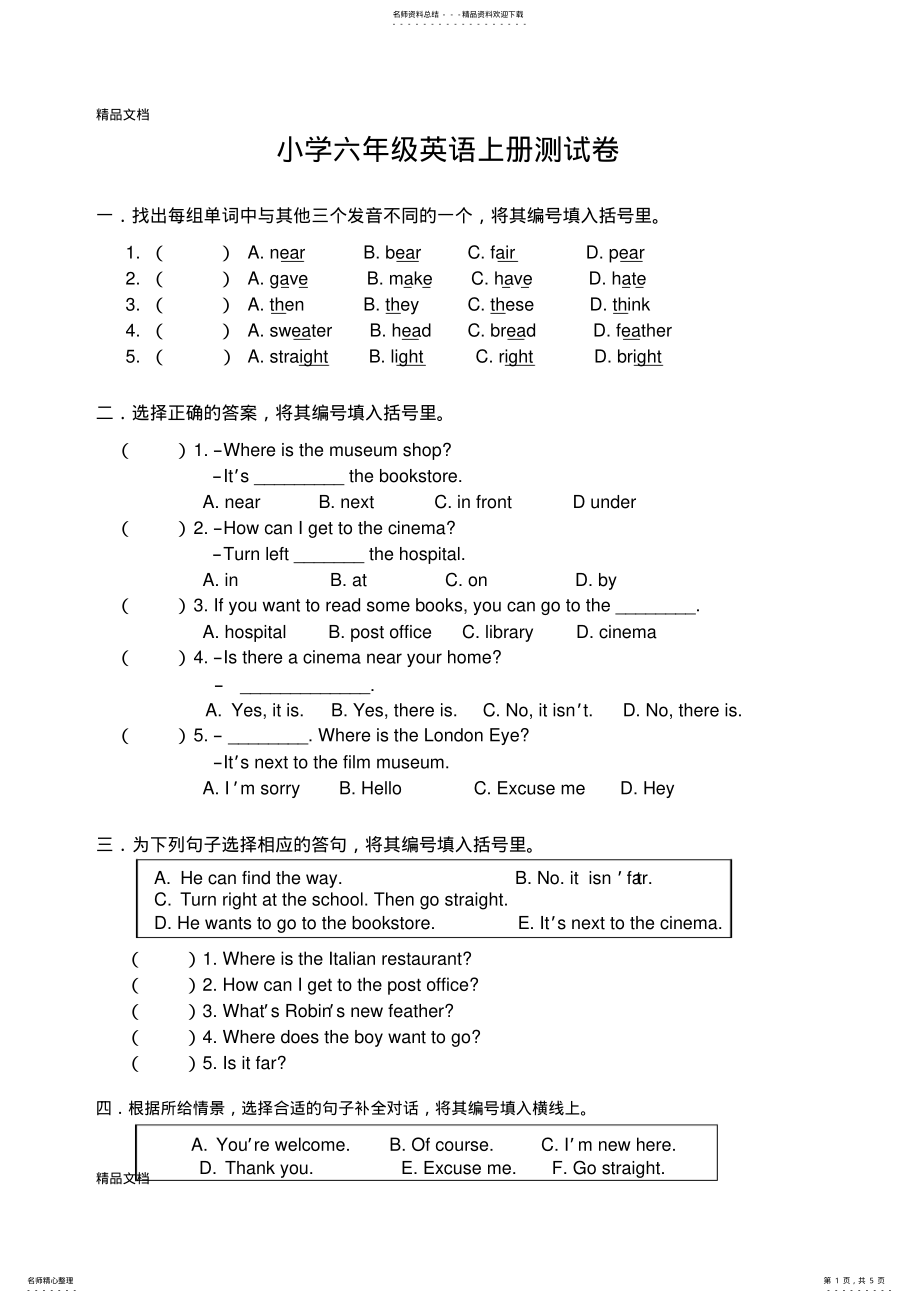 2022年最新pep小升初英语模拟测试题 .pdf_第1页