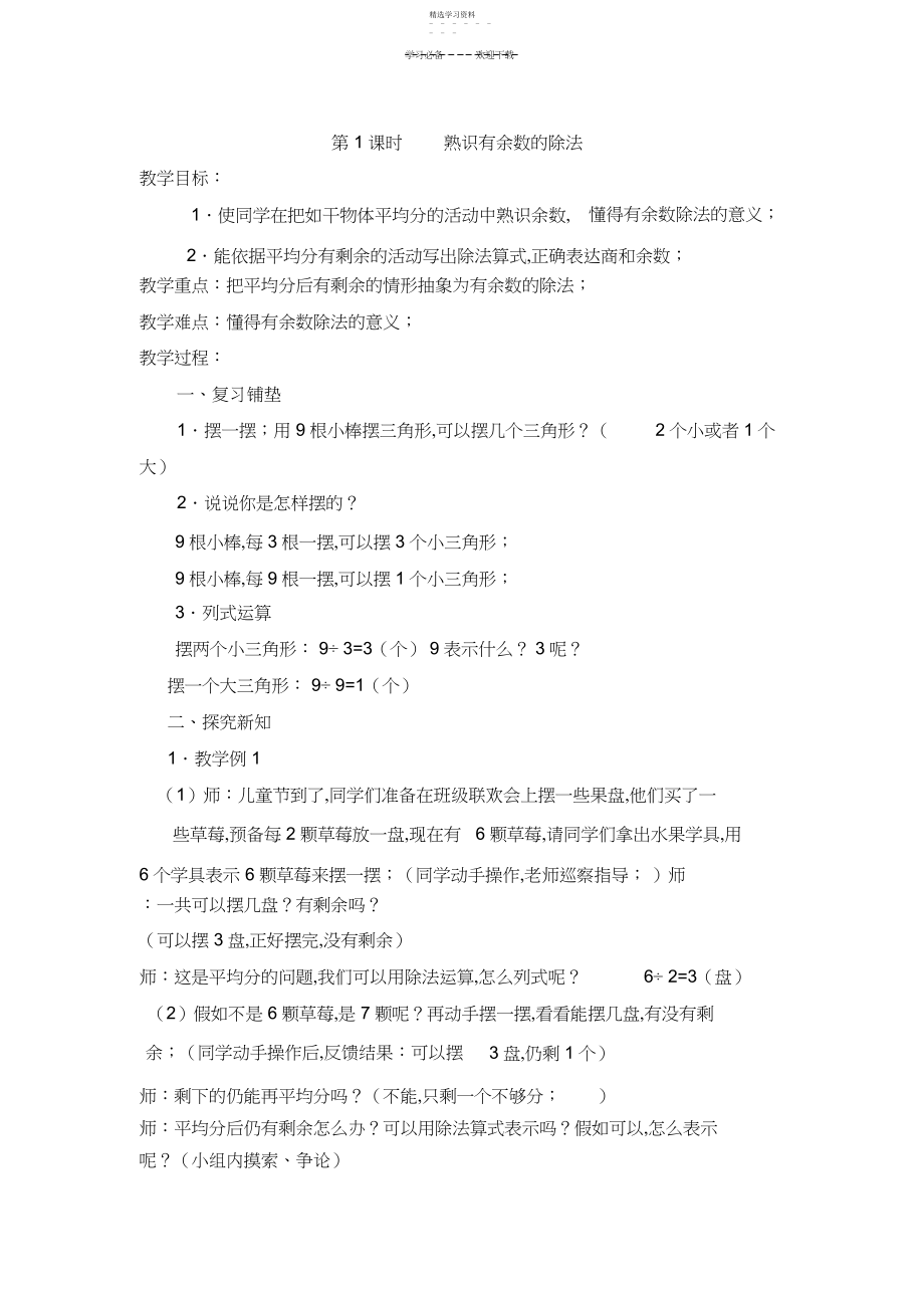 2022年新版新课标人教版二年级数学下册第六单元有余数除法教案.docx_第2页