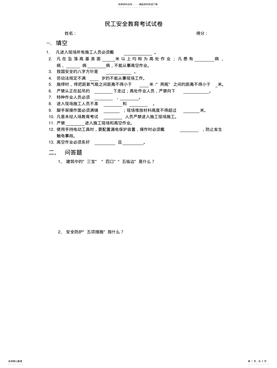 2022年新进场工人安全教育考试试卷及答案 .pdf_第1页