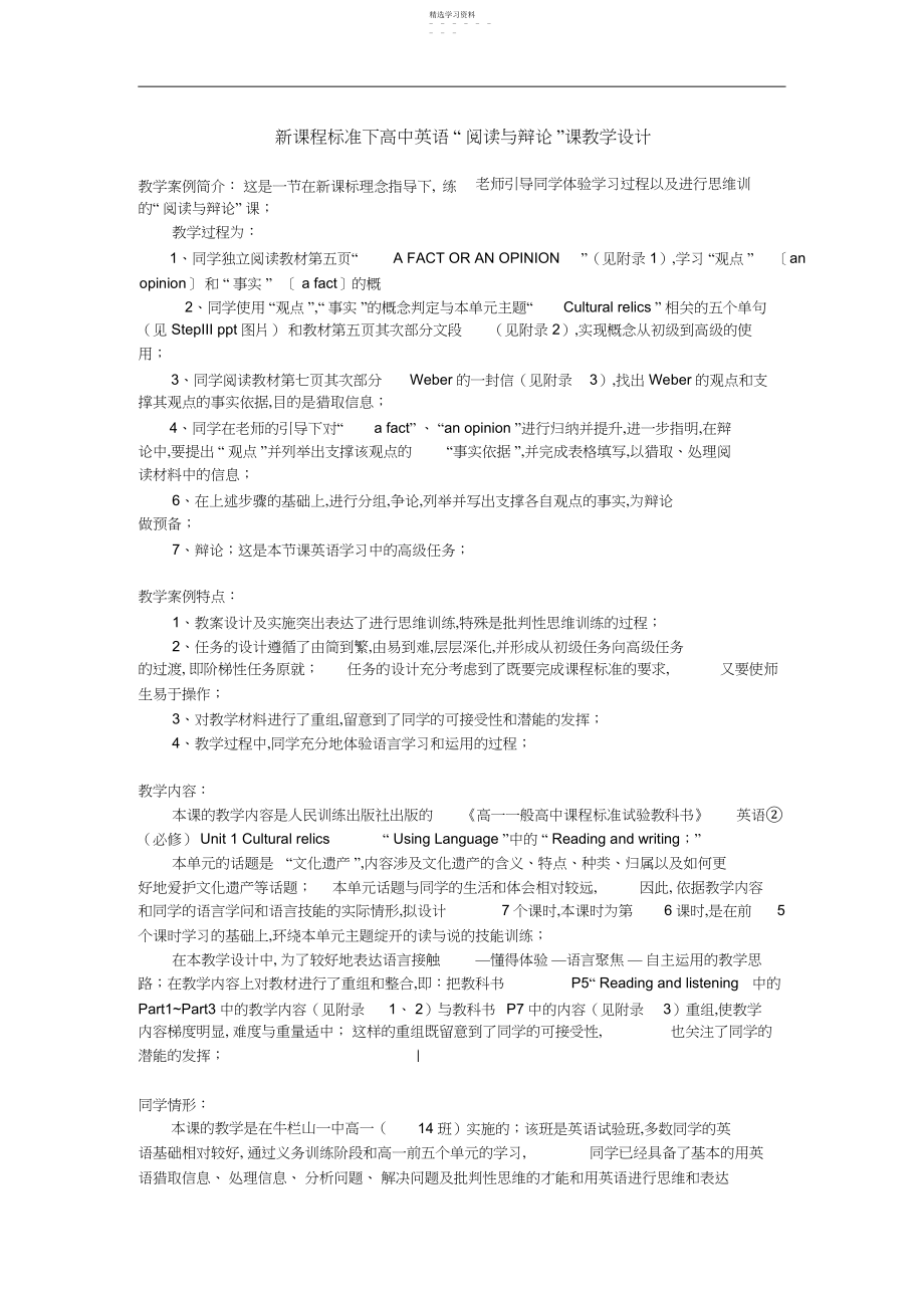 2022年新课程标准下高中英语阅读与辩论课教学设计3.docx_第1页