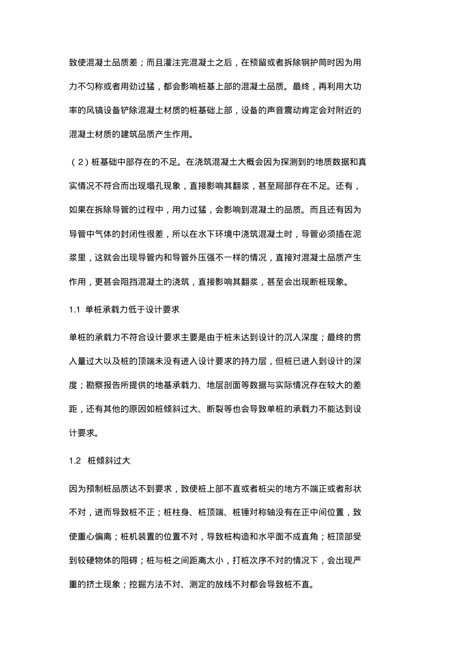 初探建筑工程桩基工程质量控制措施.pdf_第2页