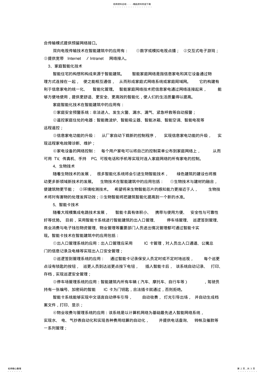 2022年智能建筑中几种新技术的应用 .pdf_第2页