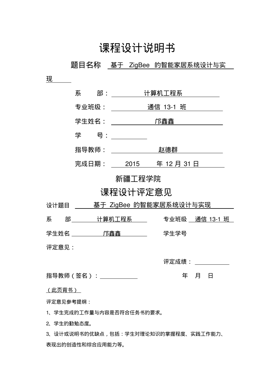 《物联网技术》课程设计说明.pdf_第1页