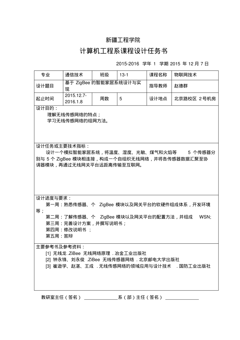 《物联网技术》课程设计说明.pdf_第2页