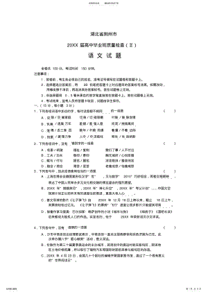 2022年2022年湖北荆州市高中毕业班质量检查语文 .pdf