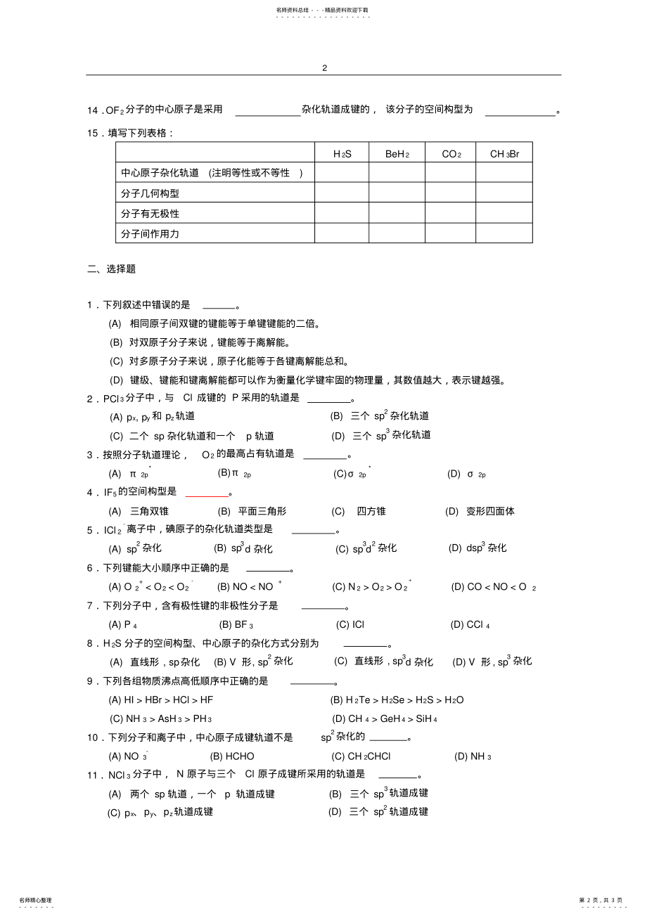 2022年无机化学分子结构练习题 .pdf_第2页