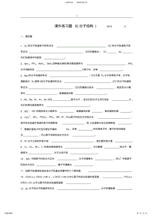 2022年无机化学分子结构练习题 .pdf