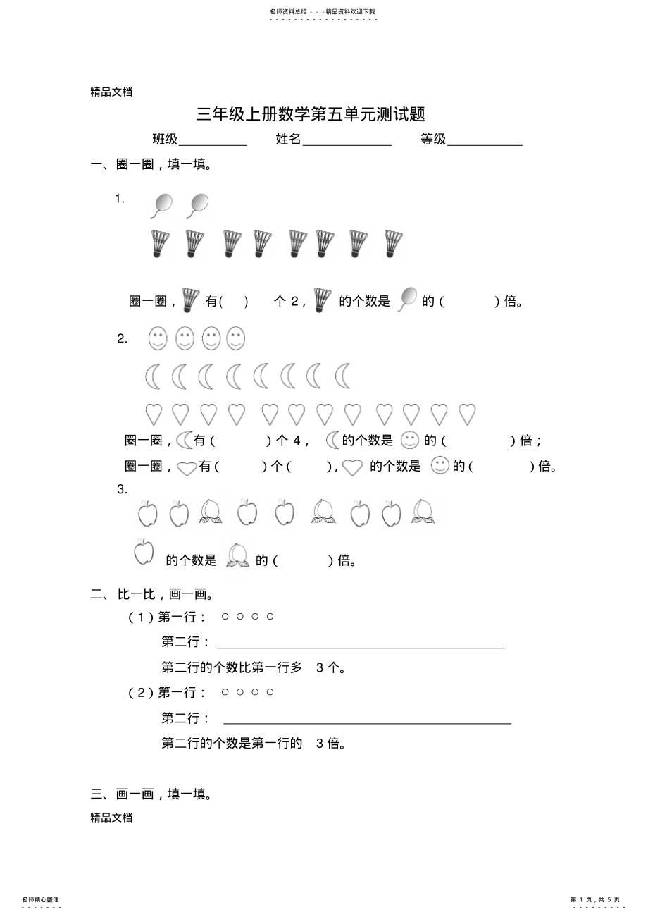 2022年最新三年级上册数学第五单元测试题 .pdf_第1页