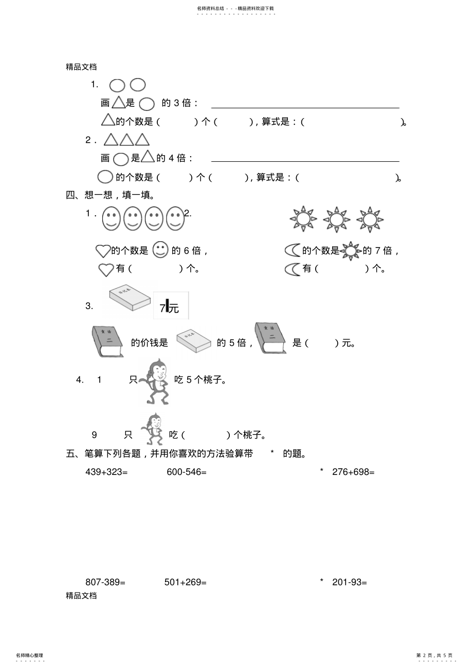 2022年最新三年级上册数学第五单元测试题 .pdf_第2页