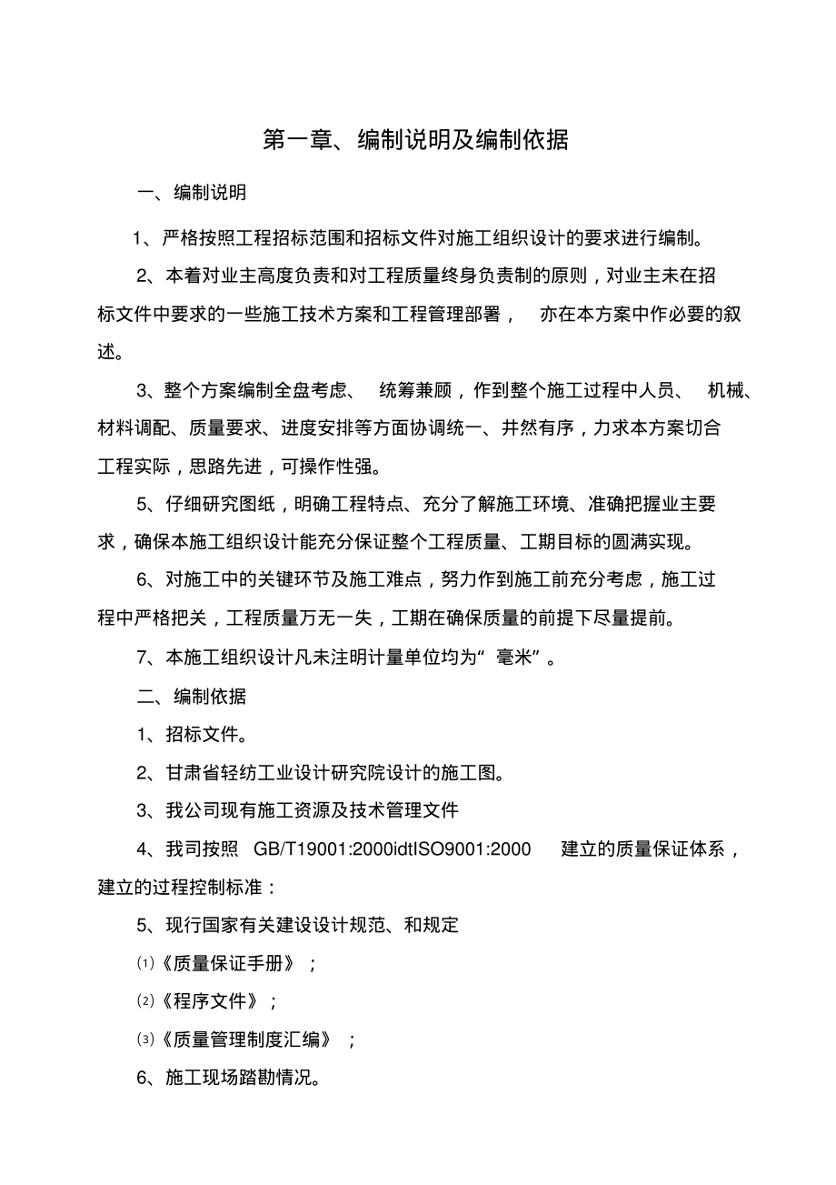 学校施工组织设计.pdf_第1页