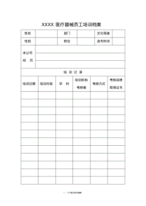 医疗器械员工培训档案.pdf