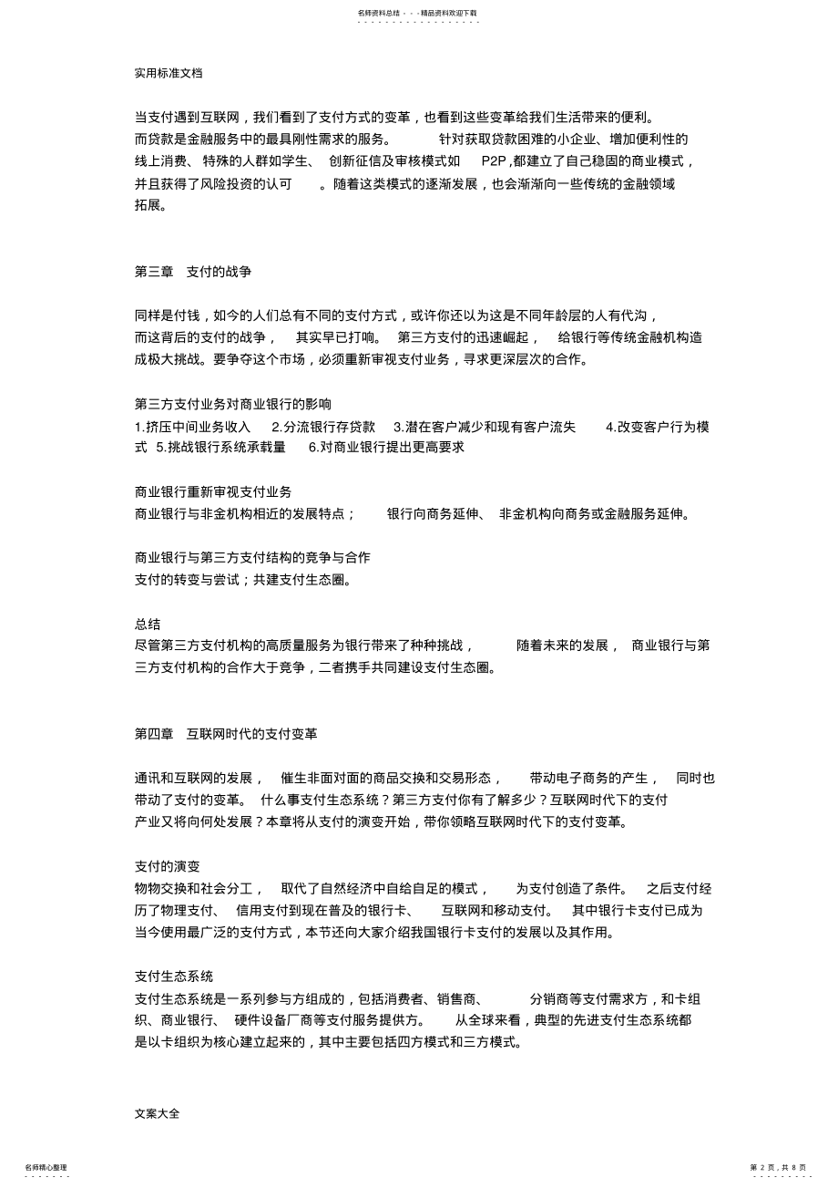 2022年智慧树《互联网金融》教学大纲设计 .pdf_第2页